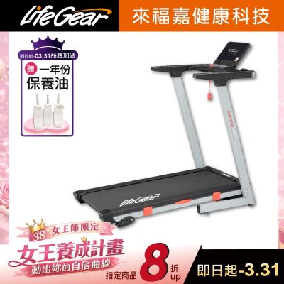 【LifeGear 來福嘉】97114 折疊式電動跑步機(BLDC無刷馬達/智能APP/桌型面板/可收折/寬跑帶/大跑速)