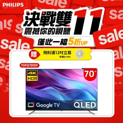 PHILIPS 飛利浦 PHILIPS飛利浦 70型4K QLED Google TV 智慧顯示器 70PQT8159
