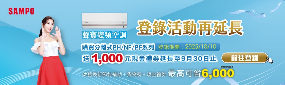 SAMPO聲寶 AU-NF22D1 - 詳情8