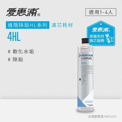 Everpure愛惠浦 愛惠浦 EVERPURE 4HL活性碳濾芯(到府更換)