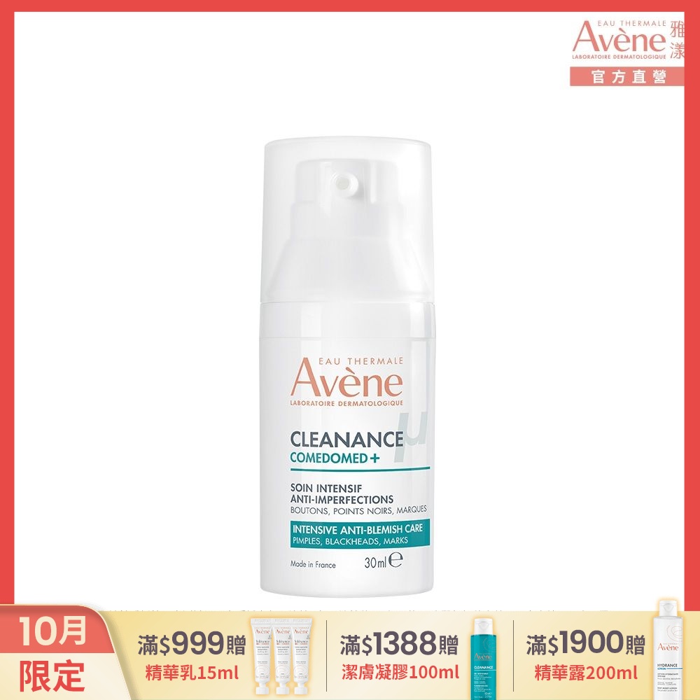 【Avene雅漾官方直營】控油抗痘精華plus 30ml