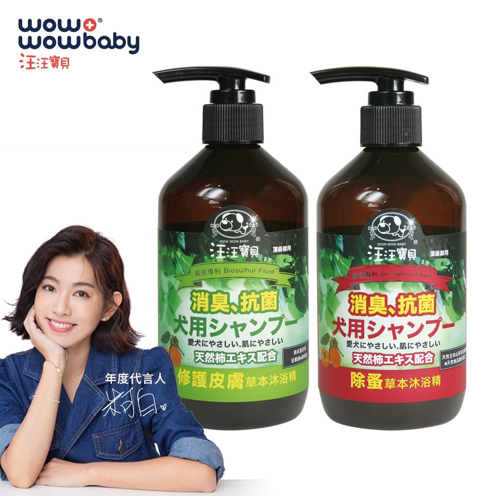 【汪汪寶貝】嬰幼兒等級草本洗毛精-低敏配方350ML 犬貓適用 寵物沐浴精(皮膚/除蚤/蓬鬆)
