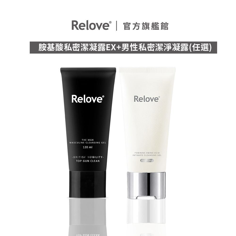 Relove 胺基酸鴛鴦雙洗私密潔淨凝露-2入組【官方旗艦店】