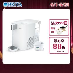 BRITA 櫥下/開飲機 結帳88折