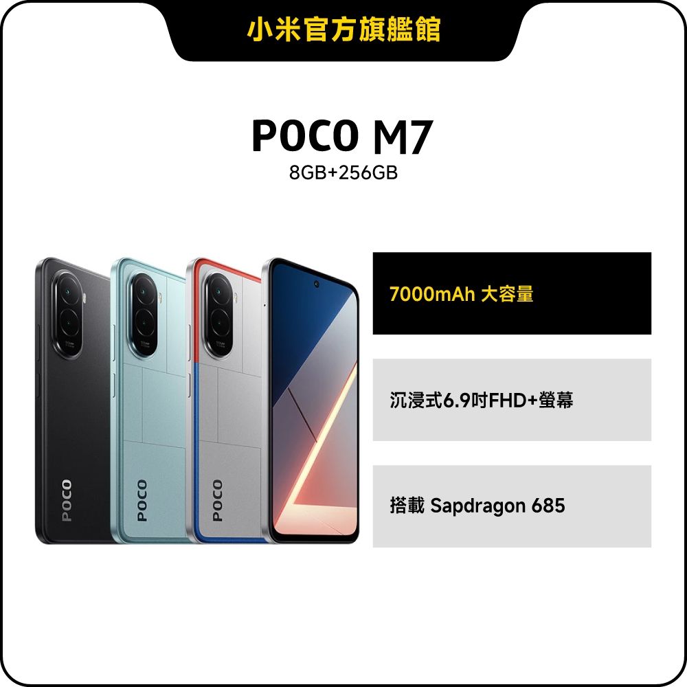 POCO M7 8 GB + 256 GB 手機官方旗艦館| POCO | Yahoo購物中心