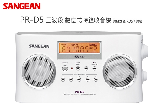 SANGEAN山進 PR-D5 - 詳情2