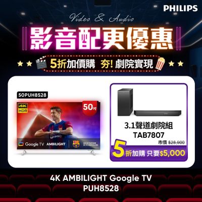 PHILIPS 飛利浦 Philips飛利浦 50吋4K android聯網液晶顯示器 50PUH8528 送基本安裝