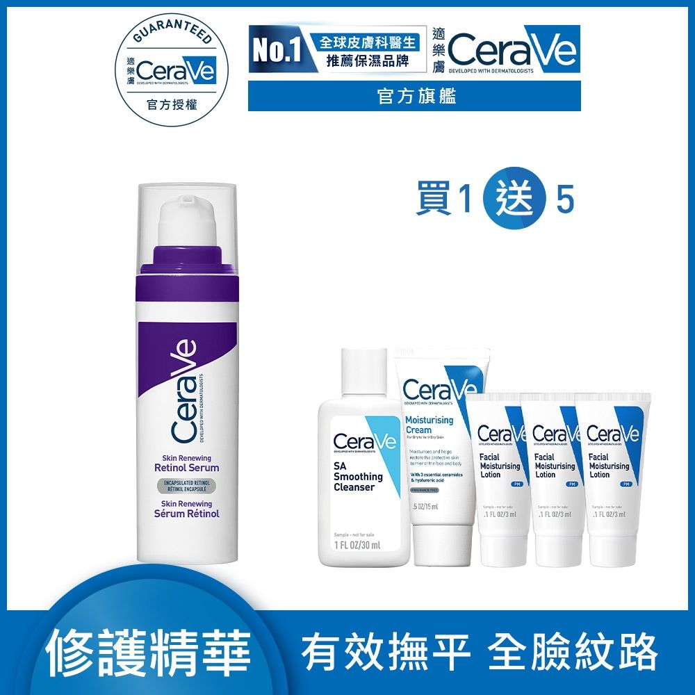 CeraVe適樂膚 極抗痕A醇緊緻修護精華 30ml 期間限定 官方旗艦店