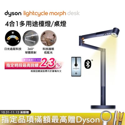 Dyson戴森 Solarcycle Morph 檯燈/桌燈 普魯士藍