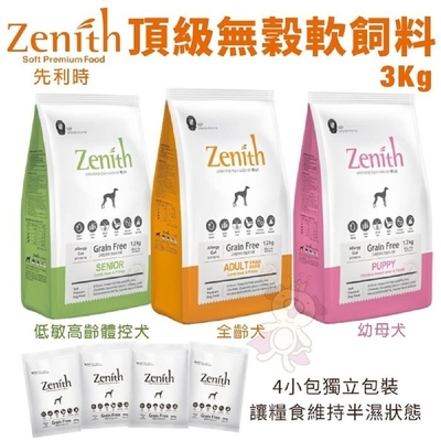Zenith鮮力士-頂級無穀軟飼料 幼母犬/全齡犬/高齡體控犬 3kg (500g x 6ea)