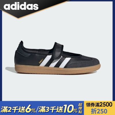(領券再折+贈6%)【adidas 愛迪達】 SAMBA JANE 休閒鞋 女 - Originals JQ6445