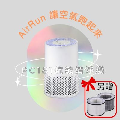 AirRun PC181 抗敏除菌空氣清淨機