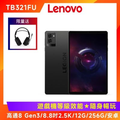 Lenovo聯想 Lenovo 聯想 Legion Tab Gen 3 TB321FU 8.8吋電競平板 (12G/256G)