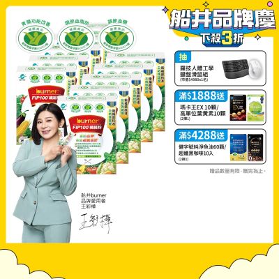 船井burner倍熱 FIP100纖維粉15包/盒X10(共150日份)-三認證健康食品_速