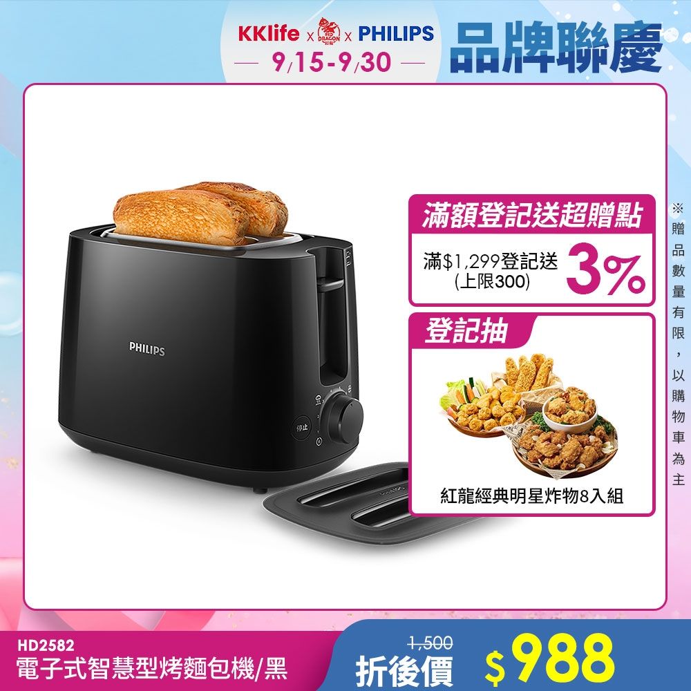 【Philips 飛利浦】電子式智慧型烤麵包機_HD2582(黑)