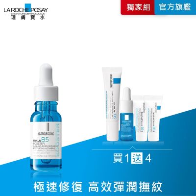 理膚寶水 B5彈潤修復超導安瓶 15ml 期間限定-超值單入 (最低效期2027/01)