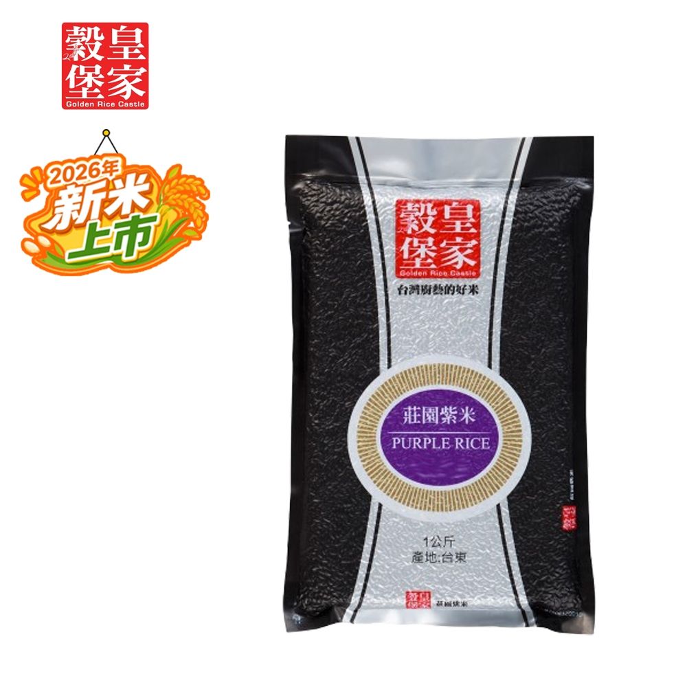 【皇家穀堡】莊園紫米1kg