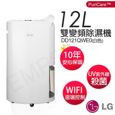 LG樂金 12公升PuriCare 雙變頻除濕機 DD121QWE0