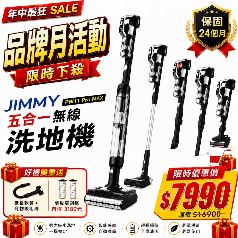 Jimmy吉米 五合一平躺洗地吸塵器PW11 PRO MAX