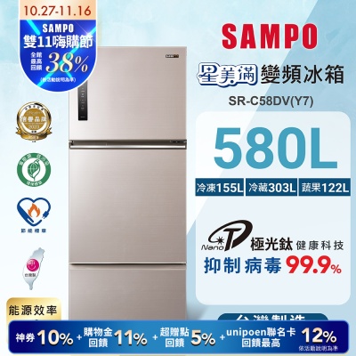 SAMPO聲寶 580L一級變頻 星美滿鏡面觸控三門冰箱 炫麥金 SR-C58DV(Y7)含基本安裝+舊機回收