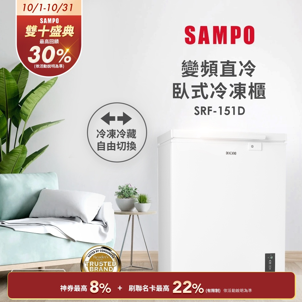 SAMPO聲寶 150公升變頻臥式冷凍櫃[箱損品]含基本安裝+舊機回收