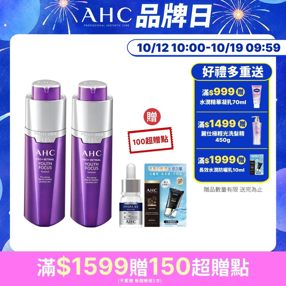 【AHC】PRO+A醛逆時煥活緊緻精華30ml_2入組