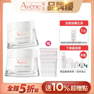 【Avene雅漾官方直營】醒膚緊實彈力霜50ml 二入組(潤澤保濕霜)