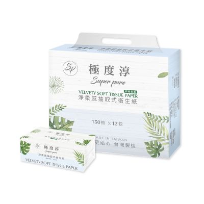 Superpure極度淳 淨柔感抽取式花紋衛生紙150抽x84包/箱