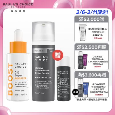 Paula s Choice寶拉珍選 寶拉珍選 C15縮時亮白抗氧精萃+抗老化A醇極效修護精露(入門早C晚A組)
