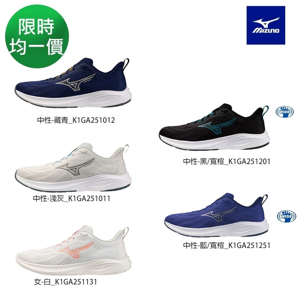 MIZUNO美津濃 ENERZY RUNNERZ 2 男女慢跑鞋 任選 (K1GA2510/K1GA2512/K1GA2511) (中性寬楦-黑)