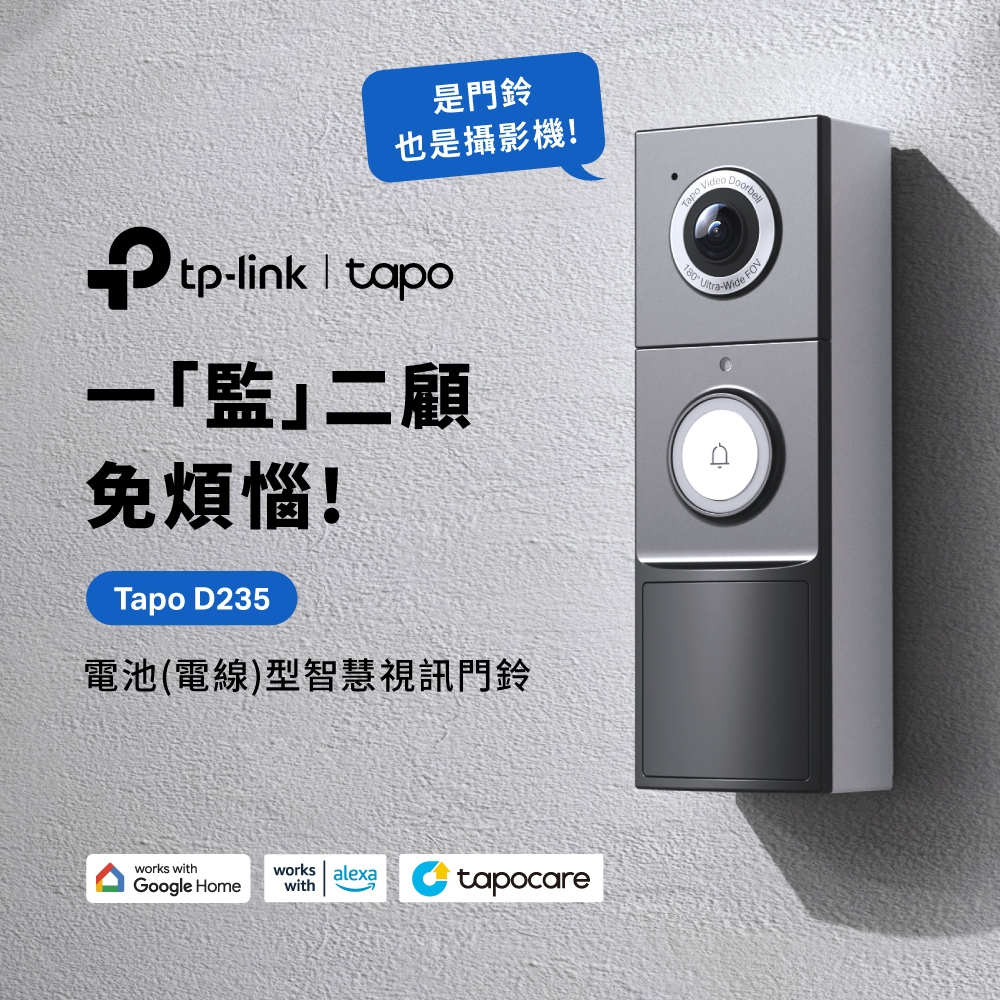 TP-Link安防 D235 - 詳情13