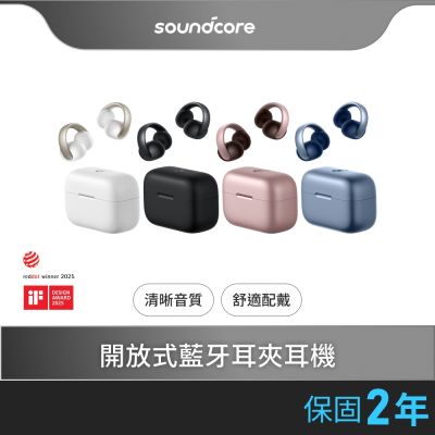 Soundcore AeroClip 開放式藍牙耳夾耳機