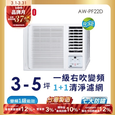 SAMPO聲寶 3-5坪 一級變頻窗型右吹冷專冷氣 AW-PF22D 含基本安裝+舊機回收