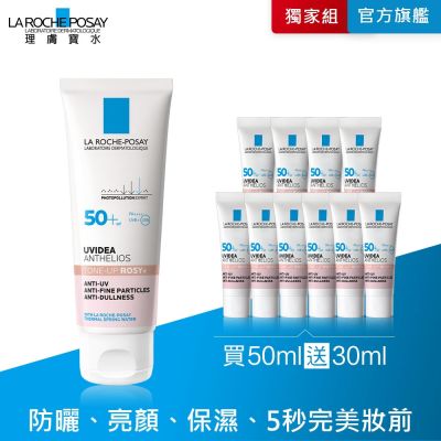 理膚寶水 全護清透亮顏防曬隔離乳UVA PRO (新瑰蜜霜) 50ml 特談優惠組
