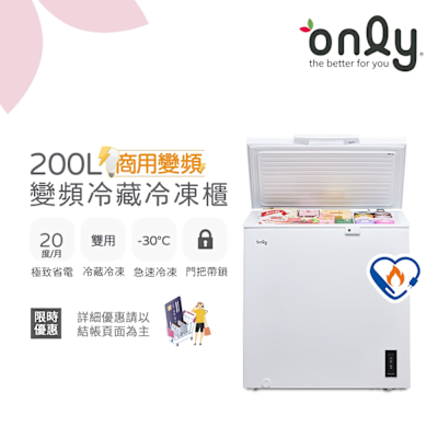 only 200L 變頻節能 Hyper 商用級 臥式冷藏冷凍冰櫃 OC200-M02ZRI (節能標章/200公升)