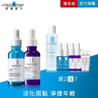 理膚寶水 MELA B3淡斑淨亮精華 30ml + 極效B5彈潤超修復精華 30ml  淡斑彈潤組