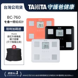 日本TANITA】 七合一體組成計BC-760 (白/黑/紅三色選1) 台灣公司貨| 體