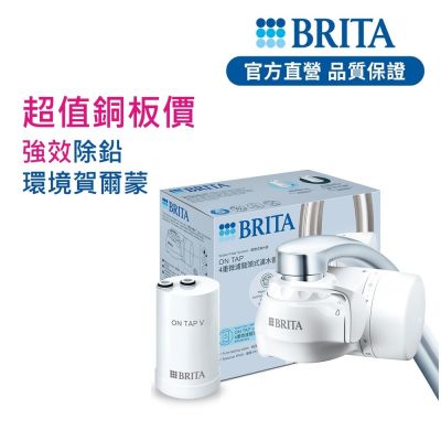 【BRITA官方】OnTap 4重微濾 龍頭式濾水器(含1芯)(DIY安裝 租屋喝水神器)