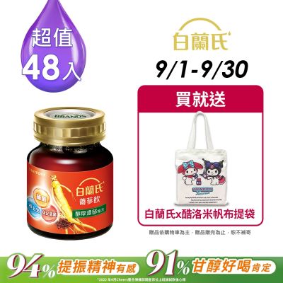 【白蘭氏】 養蔘飲 48瓶超值組(60ml/瓶 x 6瓶 x 8盒)