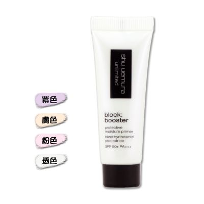 shu uemura 植村秀 無極限保濕妝前乳 10ml