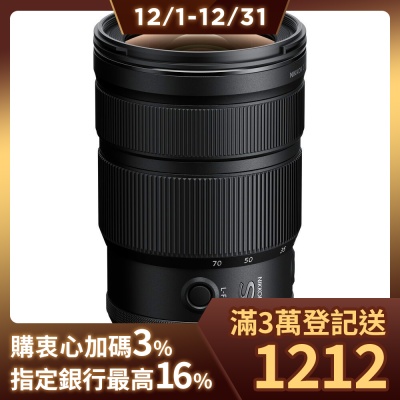 Nikon NIKKOR Z 24-70mm F2.8 S II 標準變焦鏡頭 公司貨