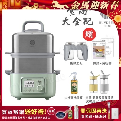 【BUYDEEM北鼎】多功能養生 雙層蒸煮鍋 蒸燉鍋 燉煮鍋 雙燉盅 全配 G561-贈好禮(官方公司貨)
