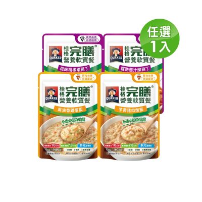 【官方直營】營養軟質餐 介護食品系列任選160g/260g x1入(滑順好吞 軟嫩好咬 優質蛋白 低鈉糖 磷鉀友善)