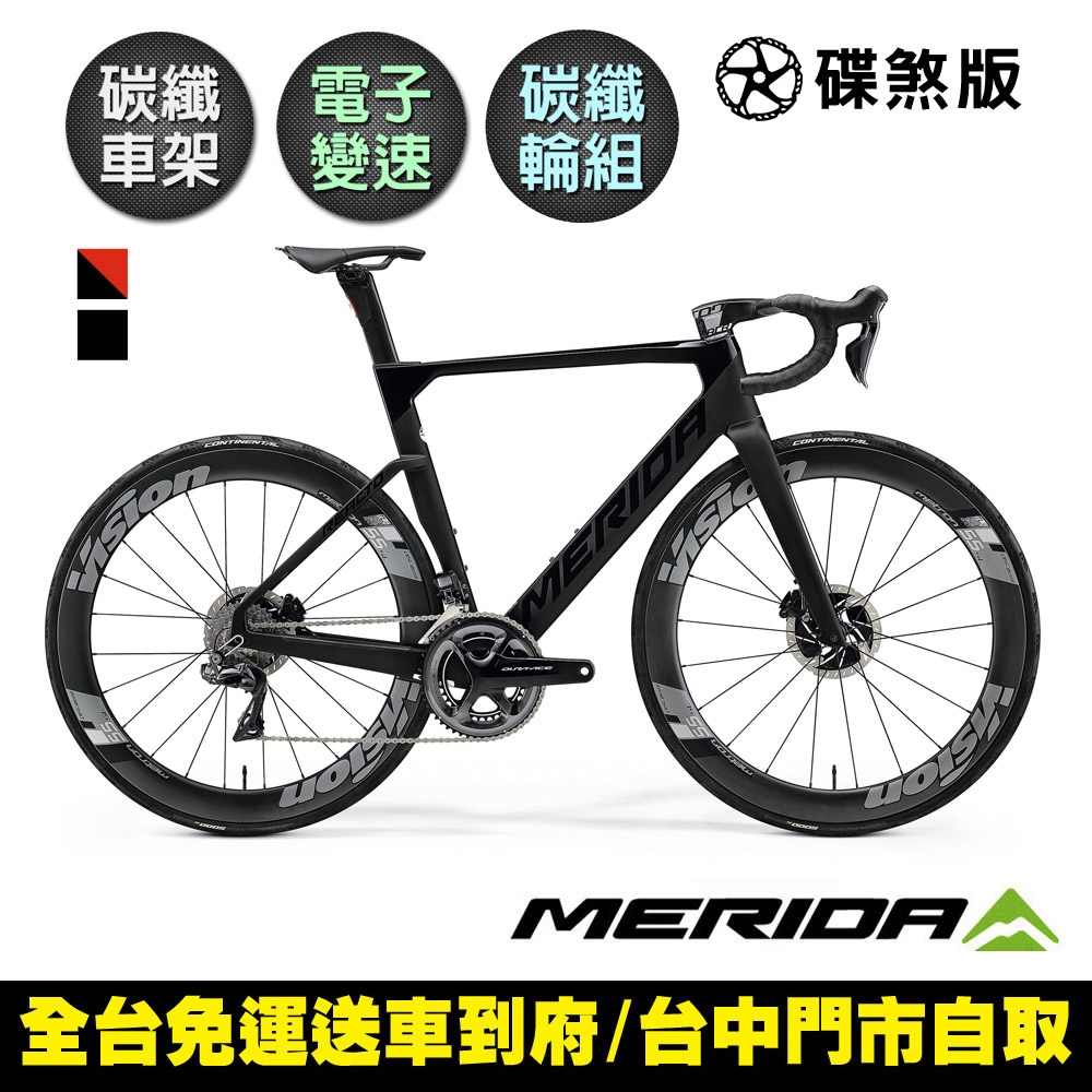 MERIDA》美利達銳克多REACTO TEAM 低風阻空氣動力碳纖跑車無附踏板/電