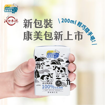 【台東初鹿】100%生乳使用 原味保久乳(200mlx24瓶)x1箱