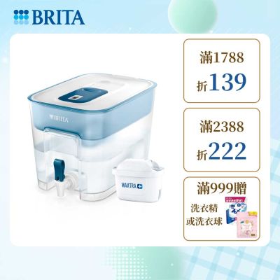 【BRITA官方】Flow濾水箱 8.2L(含MAXTRA PLUS濾芯 全效型x1)