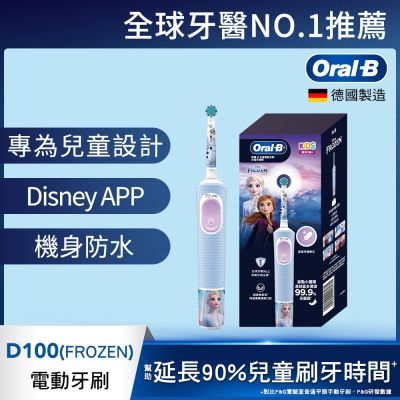 BRAUN德國百靈 德國百靈Oral-B-充電式兒童電動牙刷D100-KIDS(冰雪奇緣)