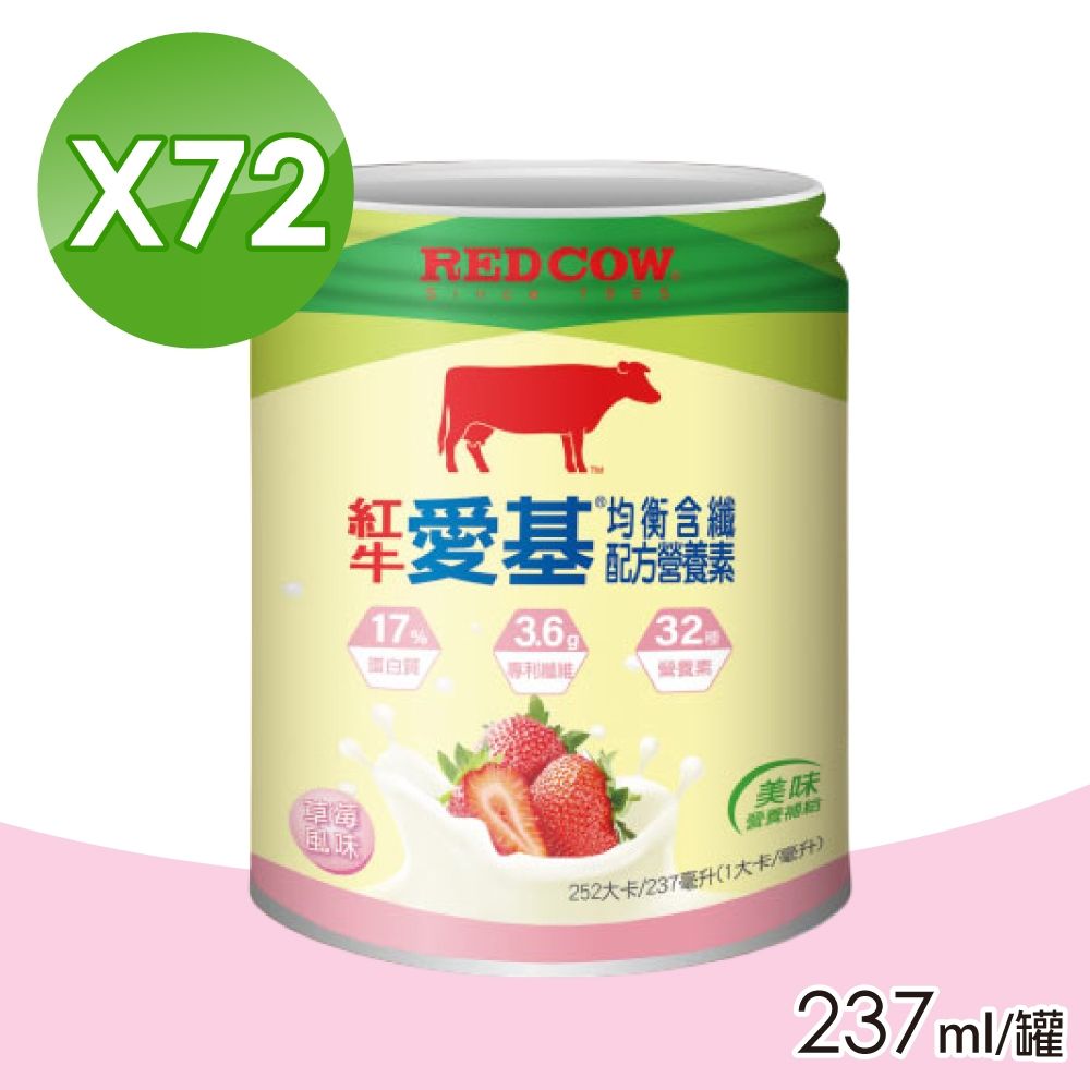 【RED COW 紅牛】愛基均衡配方營養素 草莓含纖 3箱組(共72罐)
