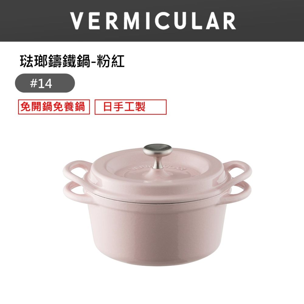 Vermicular】日本製琺瑯鑄鐵鍋14cm小V鍋(5色) | 鑄鐵鍋| Yahoo購物中心
