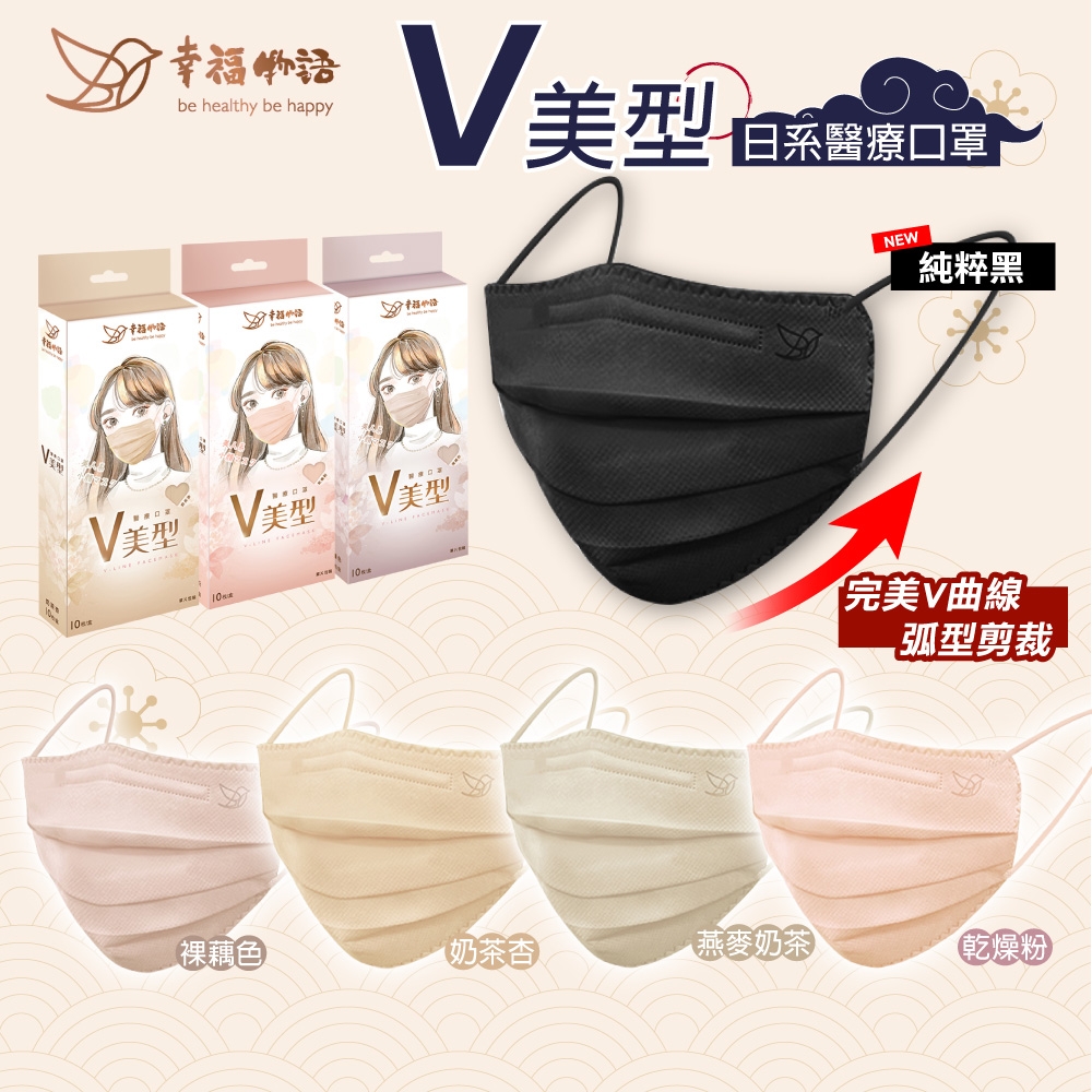 明基 幸福物語日系V美型醫療口罩-10入